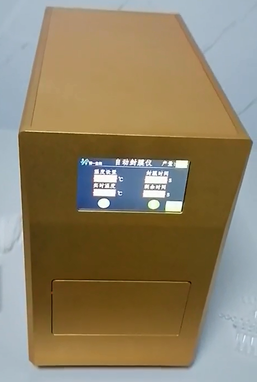 封膜机